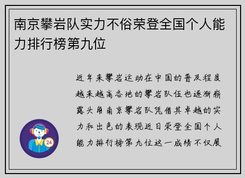 南京攀岩队实力不俗荣登全国个人能力排行榜第九位